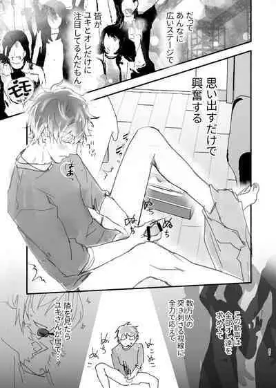 Idol ga Jii Suru Hon