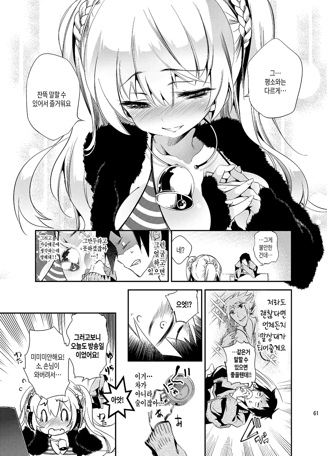 JELLY BEANS Ch. 1-5