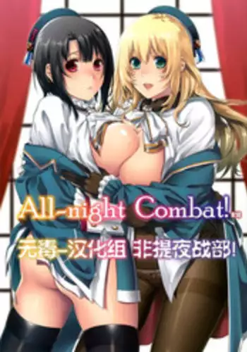 (C91) [HMA (Hiyoshi Hana)] Stürmische Nacht (Kantai Collection -KanColle-) [Chinese] [空気系☆漢化]