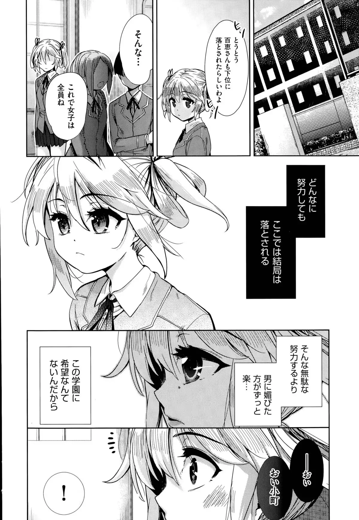 Tsuwamono no Rakuen Ch. 1-4