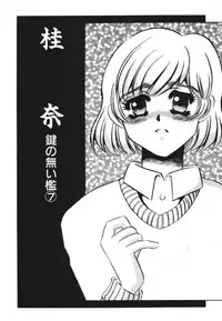 [Umino Yayoi] Kagi no Nai Ori