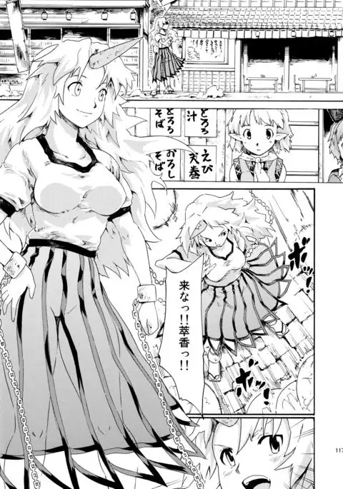 Touhou Ukiyo Emaki Sairokushuu 2
