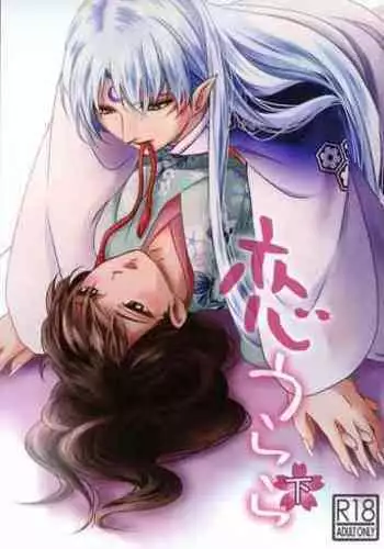 年下の恋人が狙われやすく