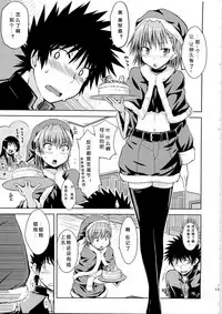 (C79) [Aspergillus (Okara)] I♥H (Toaru Kagaku no Railgun) [Chinese] [Cheria~☆汉化] [Decensored]