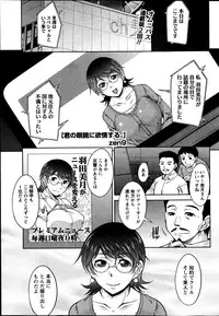 [Zen9] Kimi no Megane ni Yokujō Suru. Ch.1-8