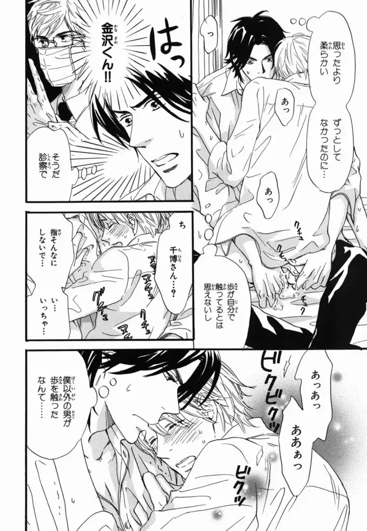 Boku wa Subete o Shitte Iru Vol.02