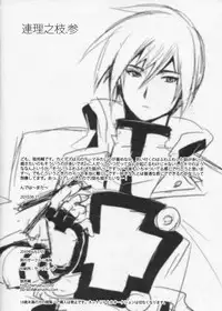 (SC48) [Tamashu (Ohkami Ryosuke)] Renri no Eda. San (Guilty Gear)