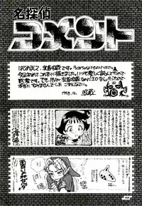(C55) [Komansha] Meiinkei Cokan Winter '98 | Tomahawk Cokan (Detective Conan)