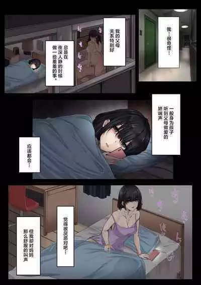 Otou-san to Sex Shitara Dame desu ka?