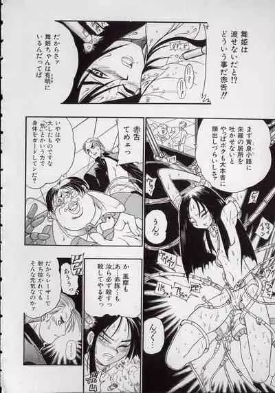 Koutetsu Banchou Den - Kurenai no SYURA 1