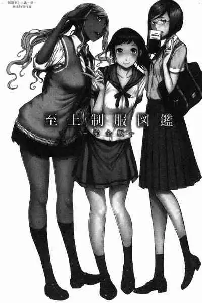 [Harazaki Takuma] Seifuku Shijou Shugi -Natsu- - Uniforms supremacy [Chinese]