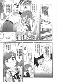 [Ueda Yuu] Yoiko wa Shicha Dame! | 好孩子不可以學喔 [Chinese]