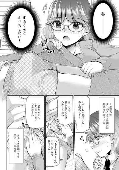 Tsunoru Omoi Chronicle
