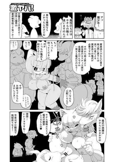 WEB Ban COMIC Gekiyaba! Vol. 160
