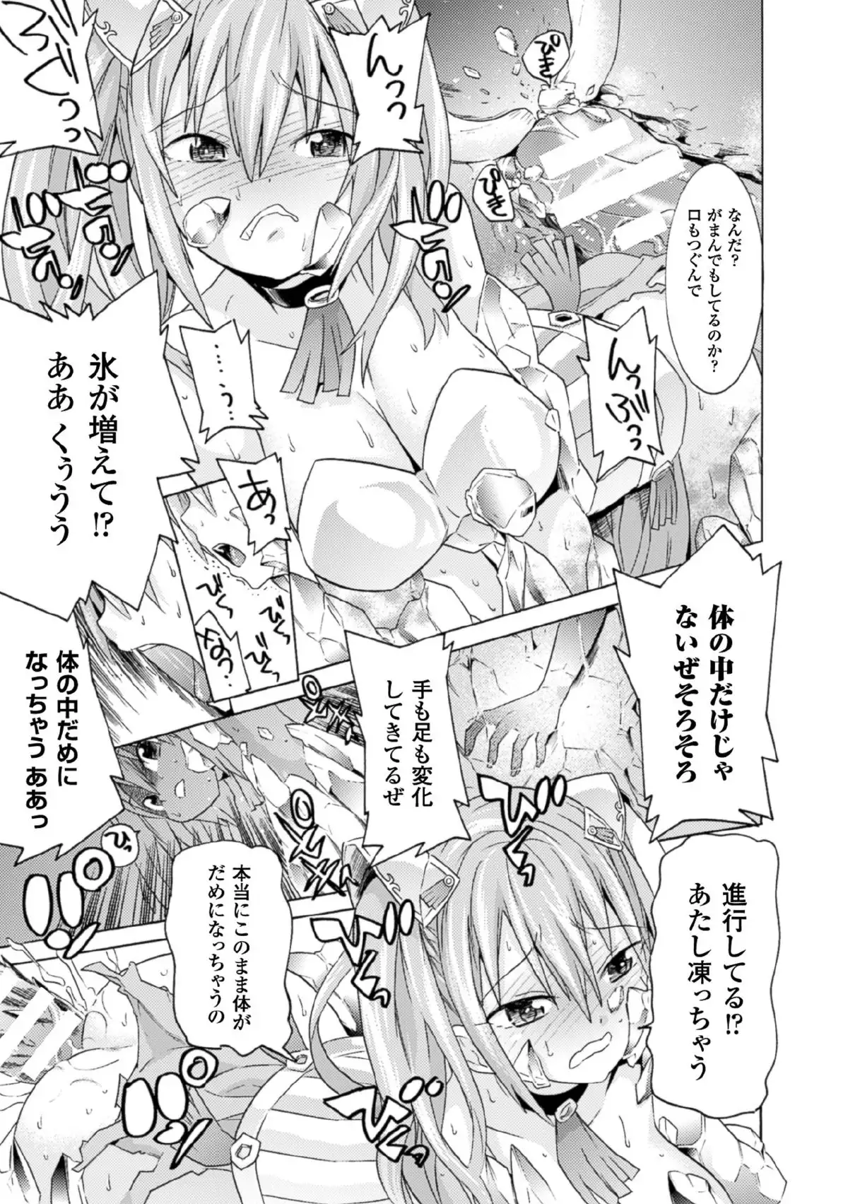 Nijigen Comic Magazine Joutaihenka de Bad End! Vol.1