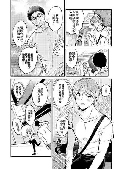 BOY x BOY IDOL COLLECTION!