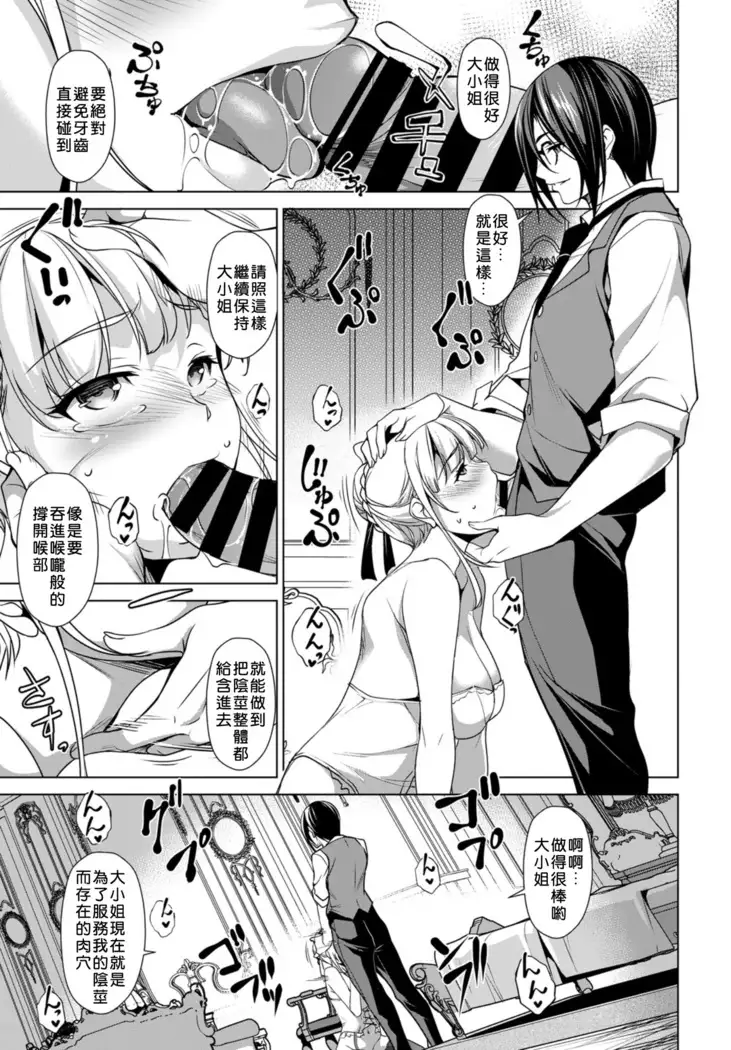 Kimagure Ojou-sama to Chuujitsu naru shitsuji