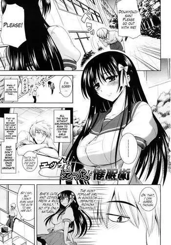 Ecchi de Ecchi na Saiminjutsu