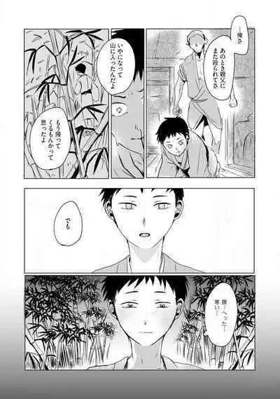 [mono] Okitsune-sama no Wakeari Yome 1-5