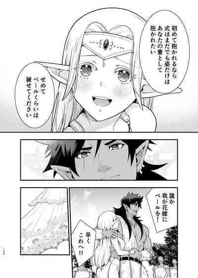 Orc no Hanayome