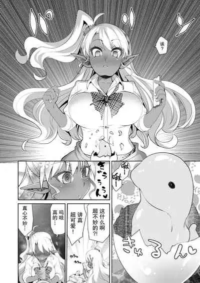 JK Dark Elf Shokushu o Kau!