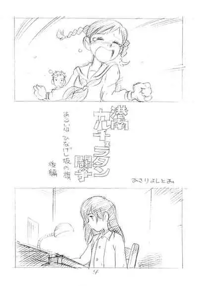 Ashita ga Arusa. Enpitsu Kaki Eromanga 2012 Natsu