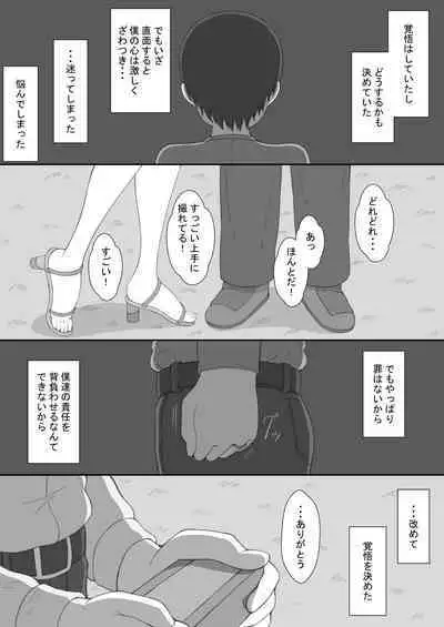 [Netorare no Tami] "7-nichikan no Netorase Kiroku" ~Tsuma Shiten~ Dai-4-wa Sonogo