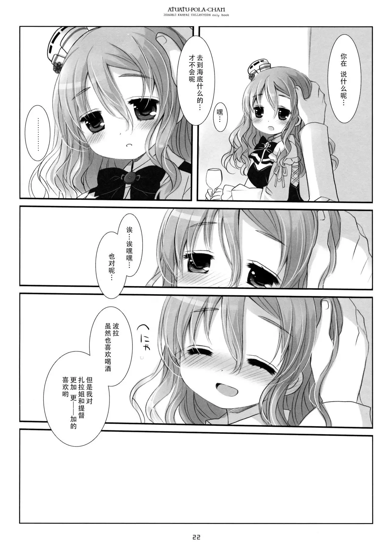 Atsuatsu Pola-chan