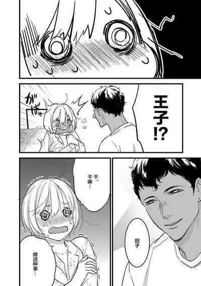 MY PRINCE | 我的王子大人 Ch.1-6