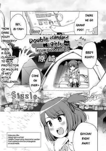 DoubStakko wa Wakariaenai | 雙標少女是人所無法理解的