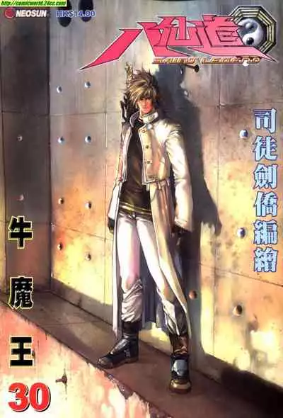 The Eight Immortals Saint Legend