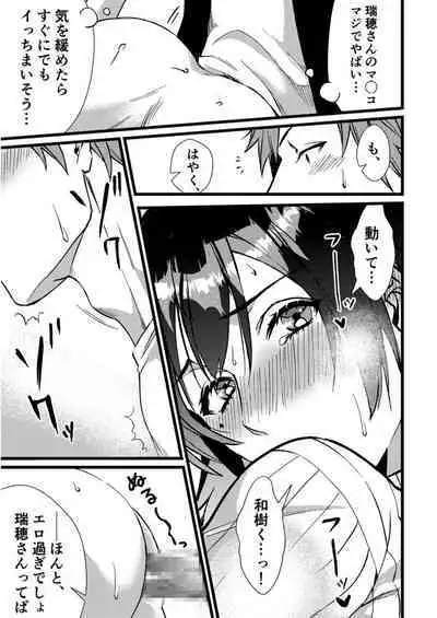 [Kibi Anmitsu] Fetish Koi! ~Gojisare Fetish JK to Seishun~ [Denshi Tankoubon]