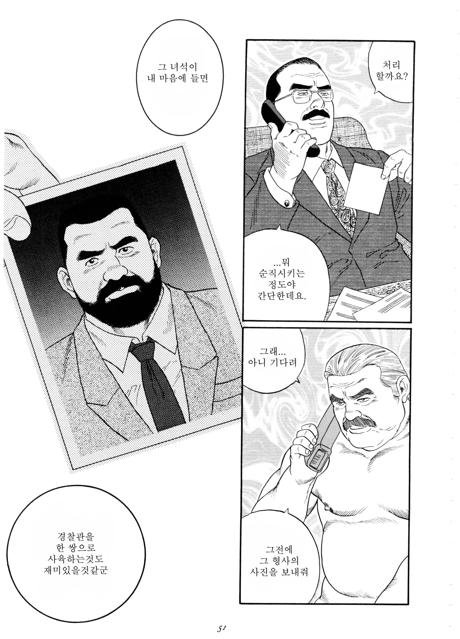 Emono | 포획물