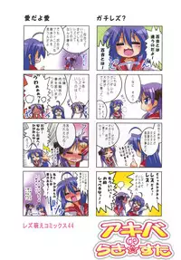 (SC41) [Lezmoe! (Oyu no Kaori)] Akiba de Lucky Star (Lucky Star)