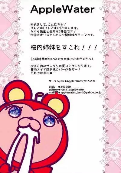 Kissa Sakura Orouan wa Kenzen desu?