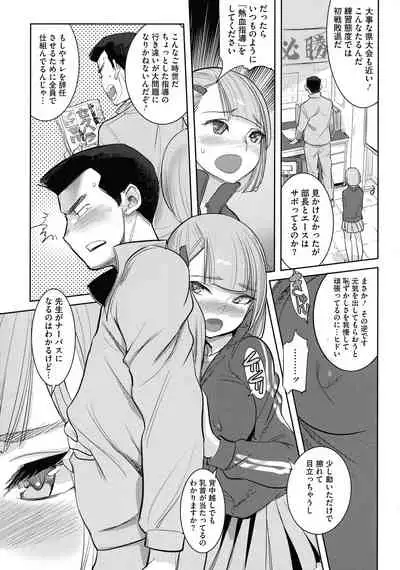 Bokura no Sensui Seikatsu
