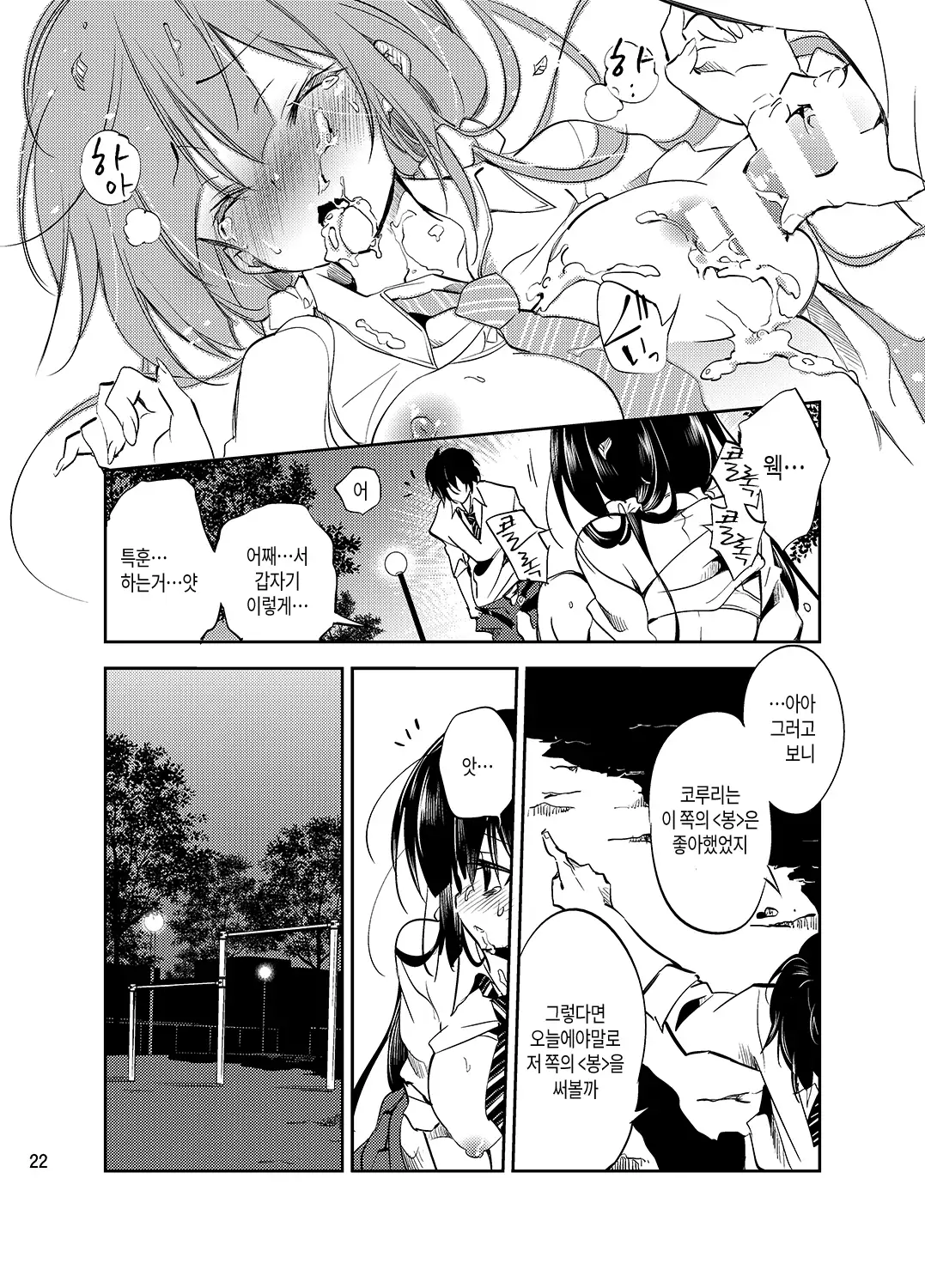 JELLY BEANS Ch. 1-5