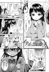 [Usashiro Mani] Hatsukoi Ecchi