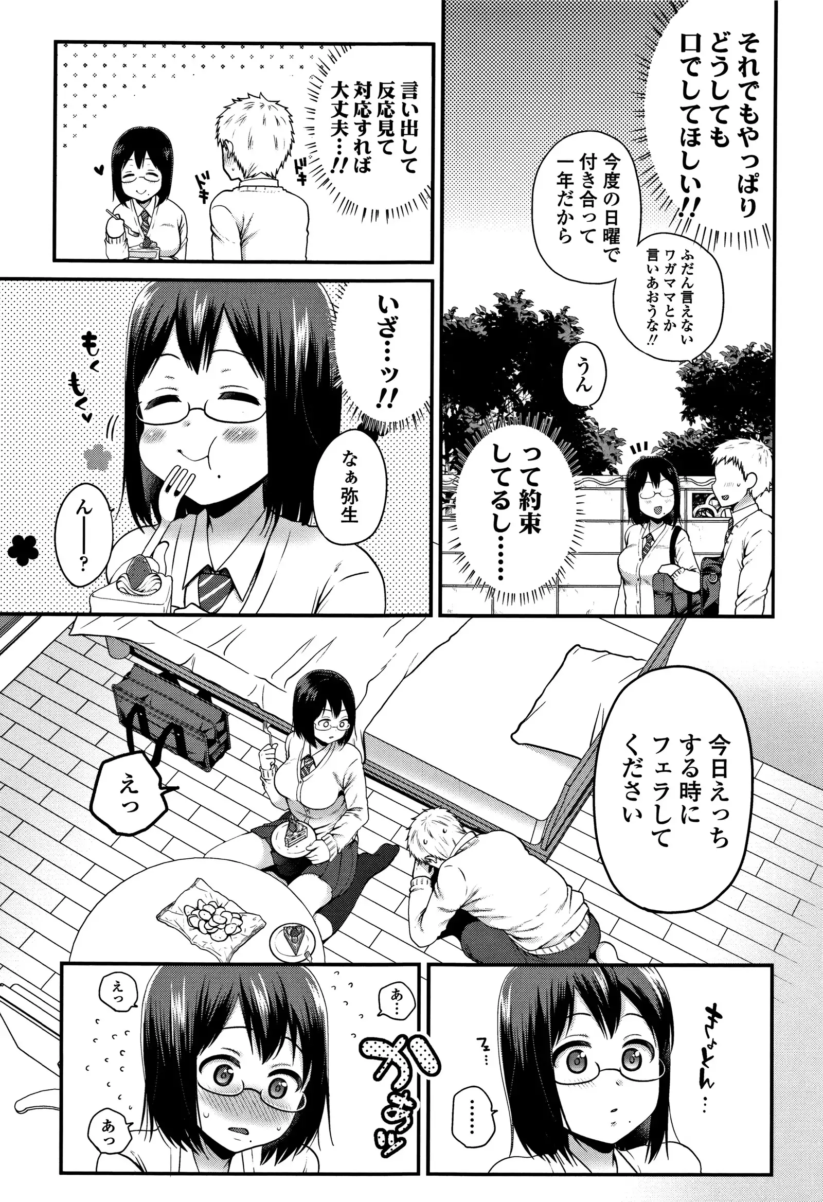 Oji-san to Issho
