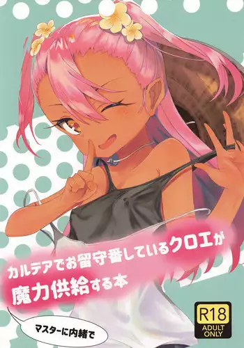 (CT32) [Ureure Kaikai (Sezoku)] Seijo no Tawamure (Fate/Grand Order)