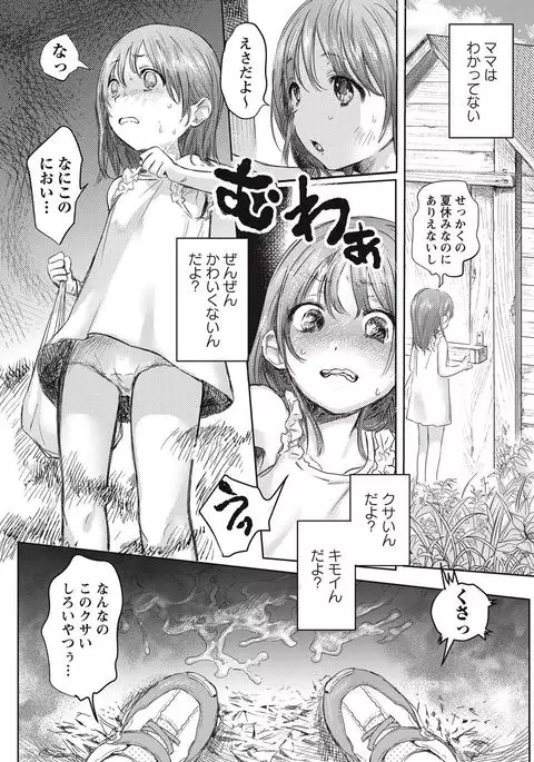 COMIC Masyo 2017-09