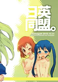 (C89) [Mamagult (Takao Ukyou)] Nichiei Doumei. (Kiniro Mosaic)