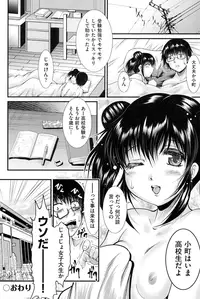 [Owari Umeshige] Tonari no Heya kara Kikoeru Kanojo no Koe [Digital]