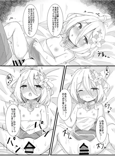 [Minayu (Minato Yuu)] Amaete kudasai Aruji-sama (Princess Connect! Re:Dive) [Digital]