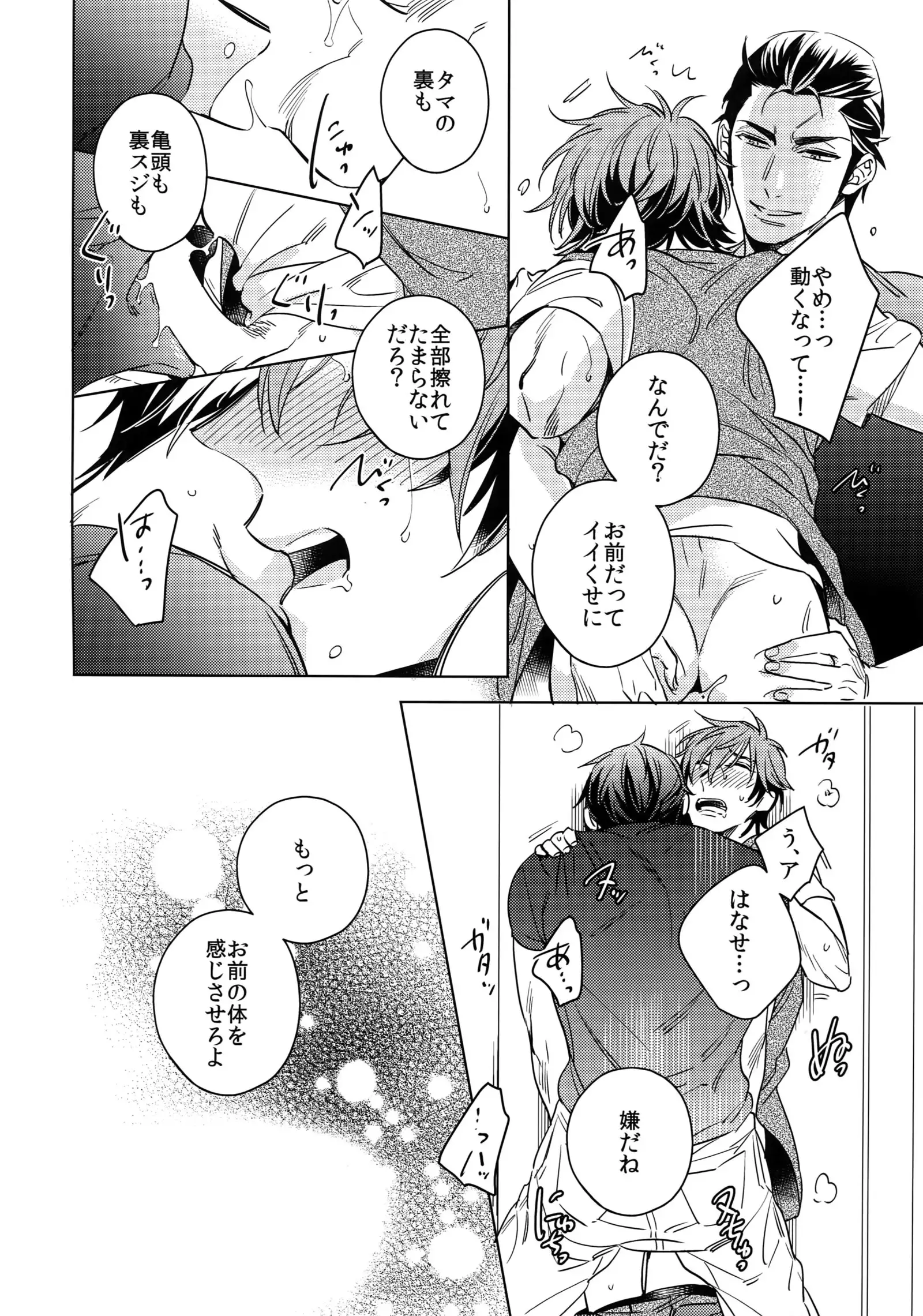 Saitou-kun to 190-cm no Otoko. 2