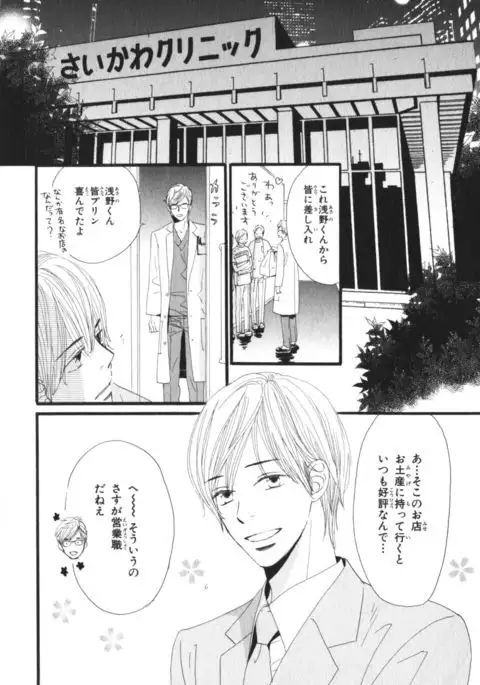 Boku wa Subete o Shitte Iru Vol.03