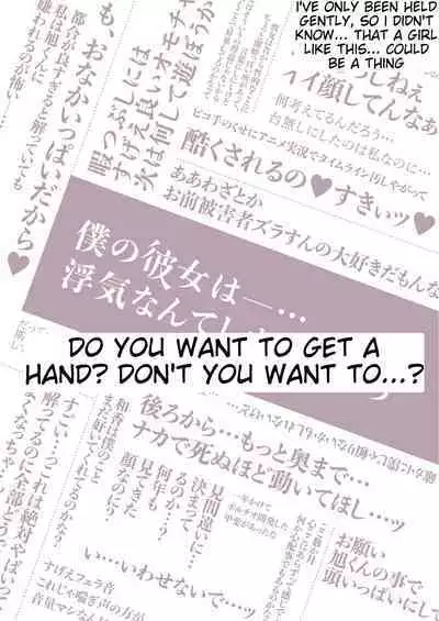 Ero Doujin Sakka no Boku no Kanojo wa Uwaki nante Shinai. Soushuuhen