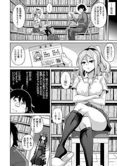Kosho ni Umamoreta Mesu no Hana