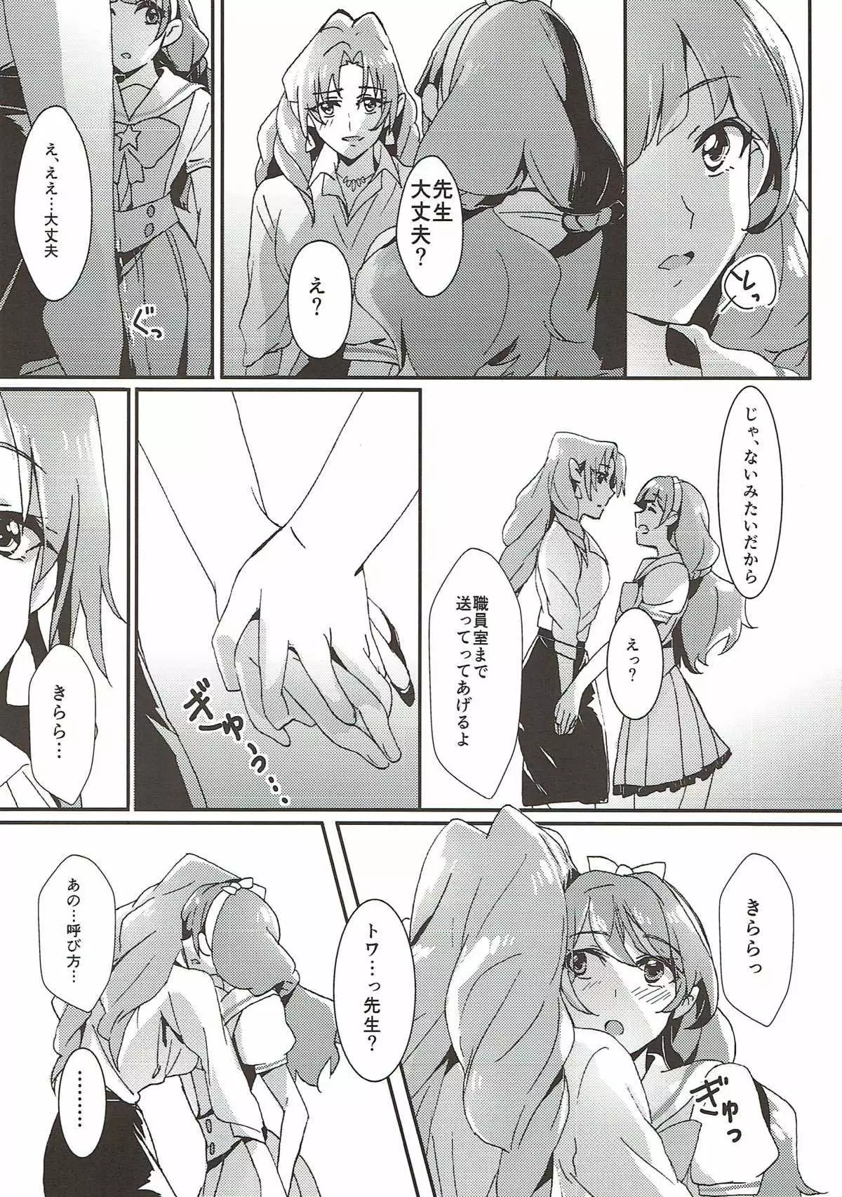 Sensei to Atashi