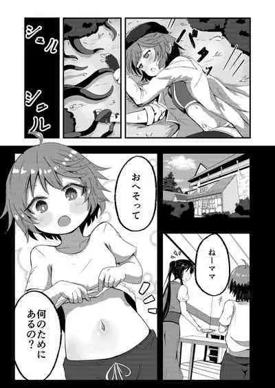 Megumi no Kajitsu blessing navel